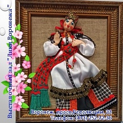 Воронежский сувенир: кукла-красавица